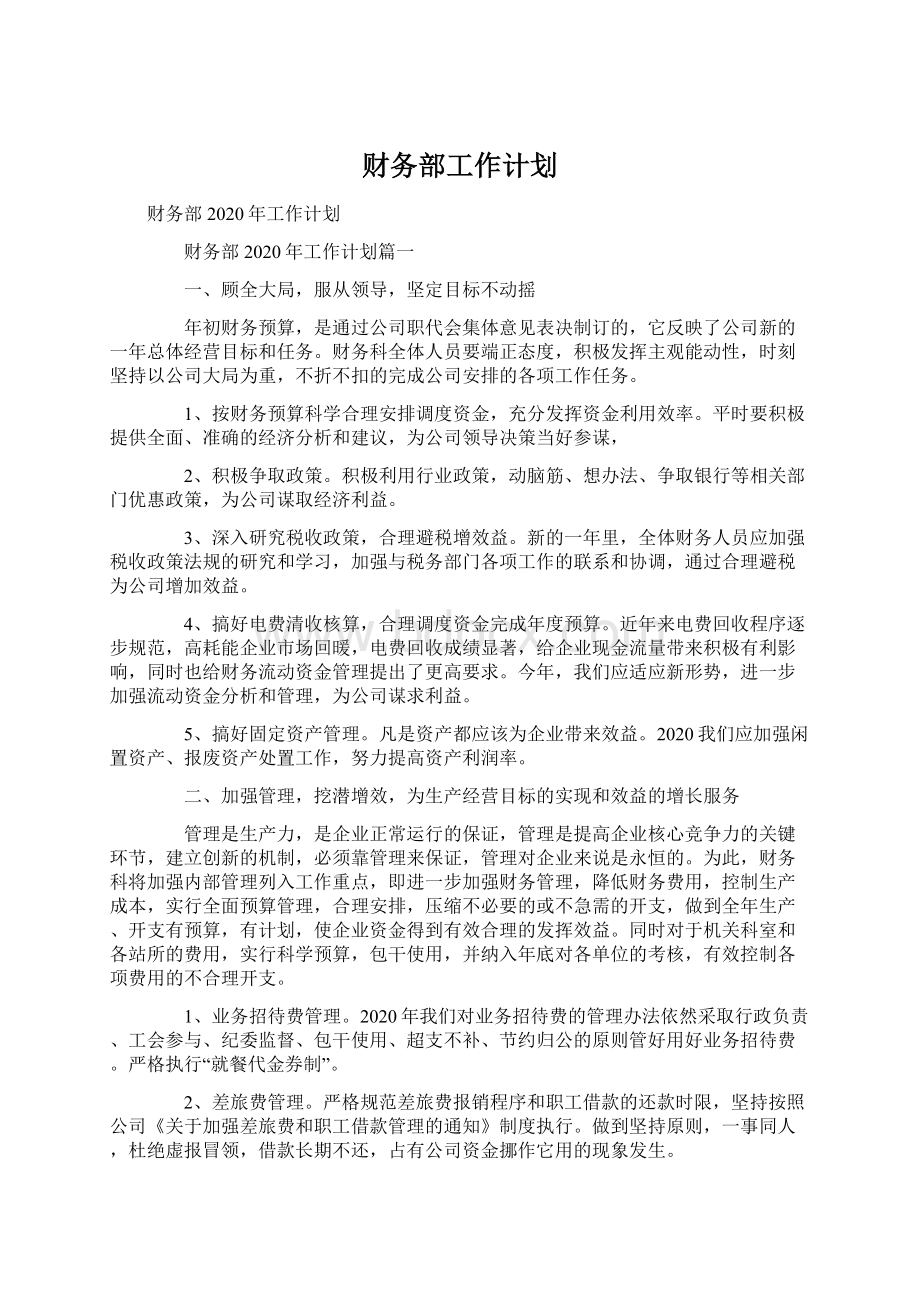 财务部工作计划Word格式.docx_第1页