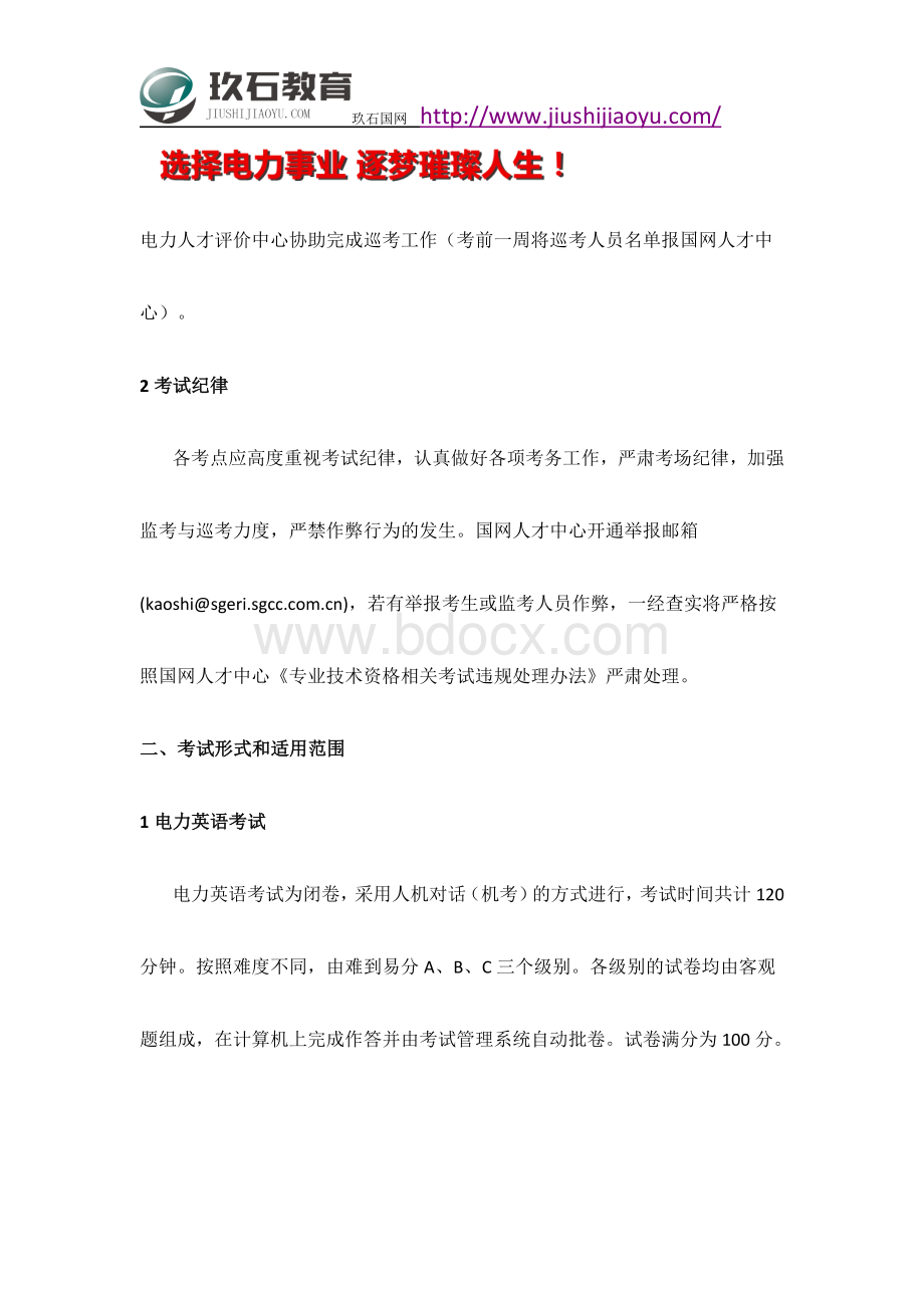 专业技术人员电力英语和计算机水平考试报名须知Word格式.docx_第2页