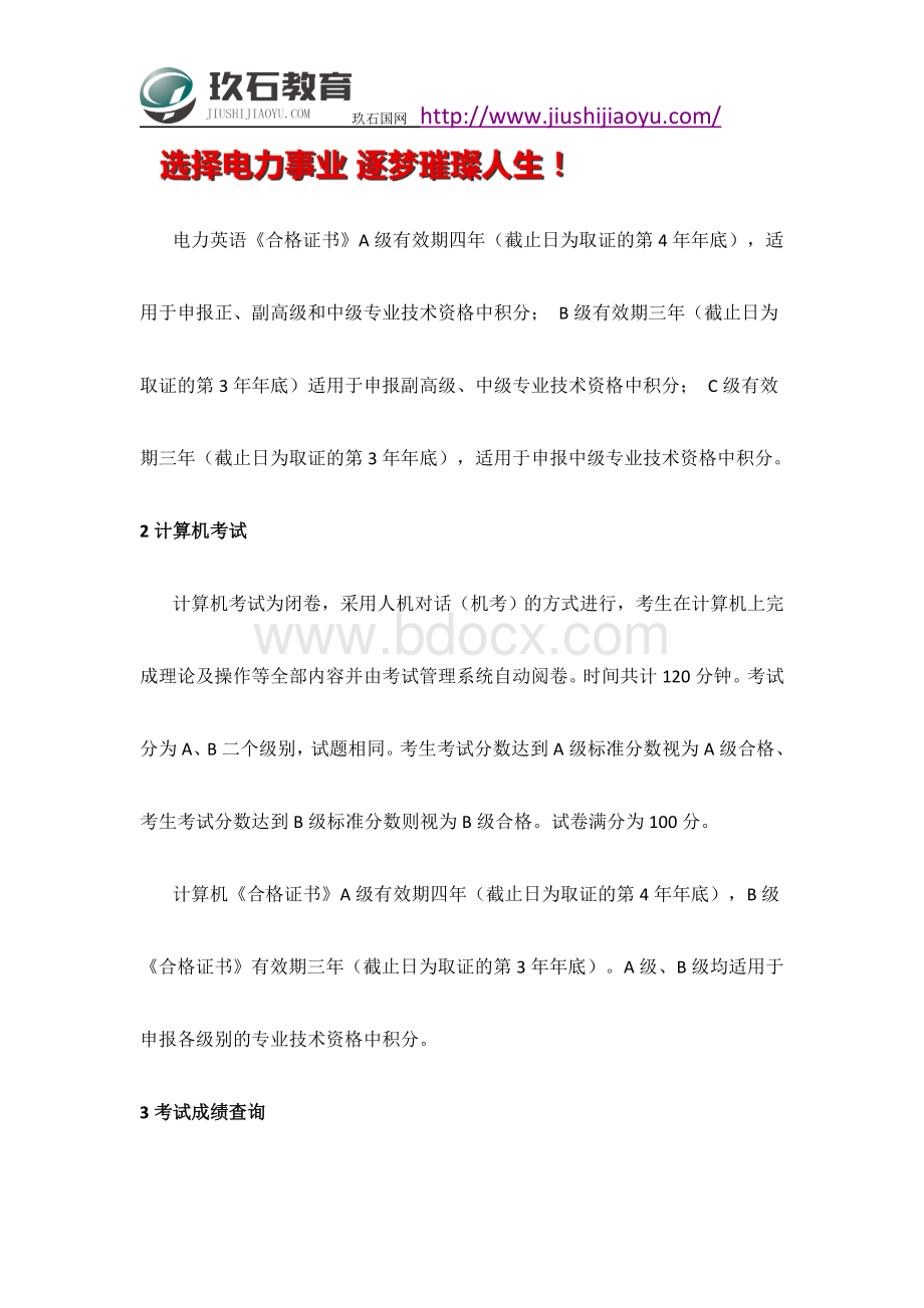 专业技术人员电力英语和计算机水平考试报名须知.docx_第3页