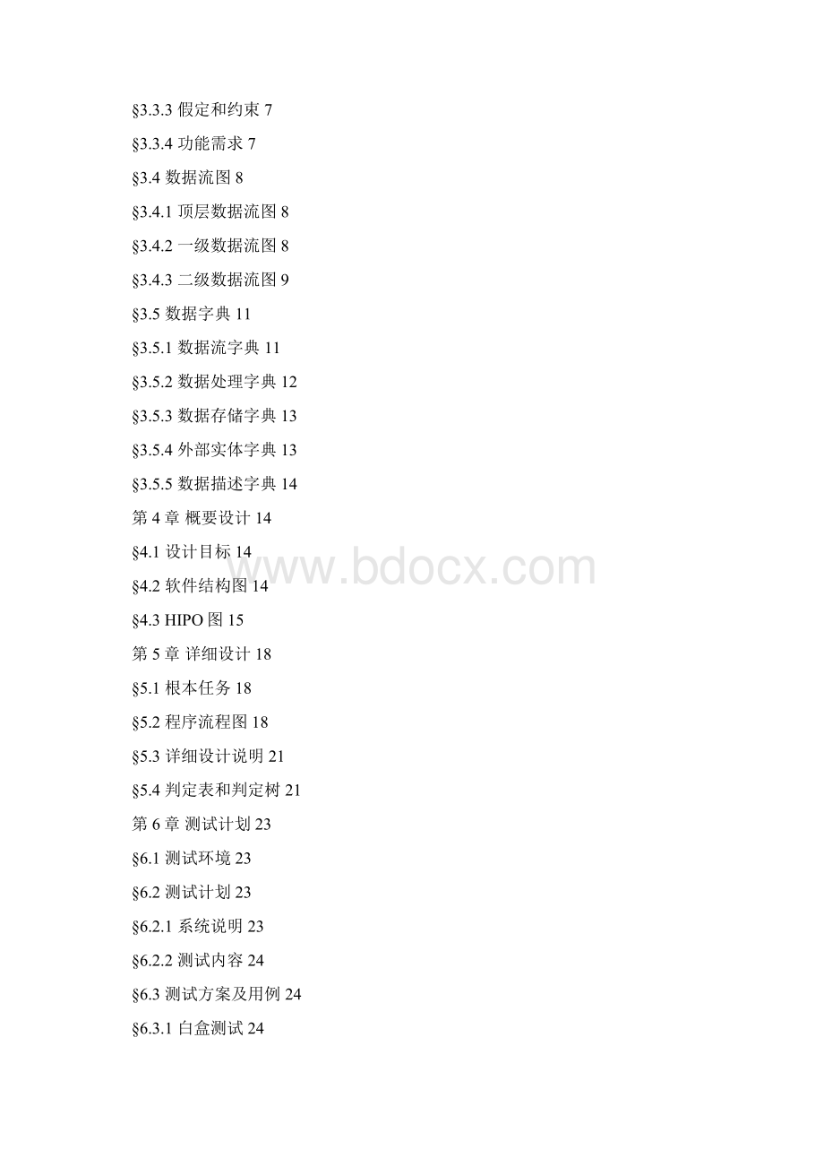 软件工程毕业课程设计报告之图书馆Word文件下载.docx_第2页