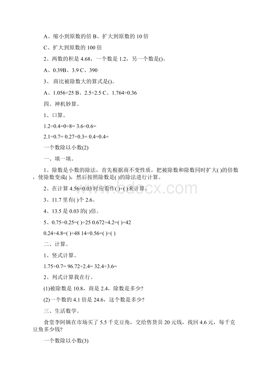 五年级数学上册第三单元小数除法练习题人教版.docx_第3页