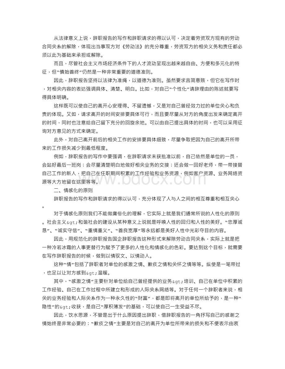 足浴辞职报告怎么写.doc_第2页