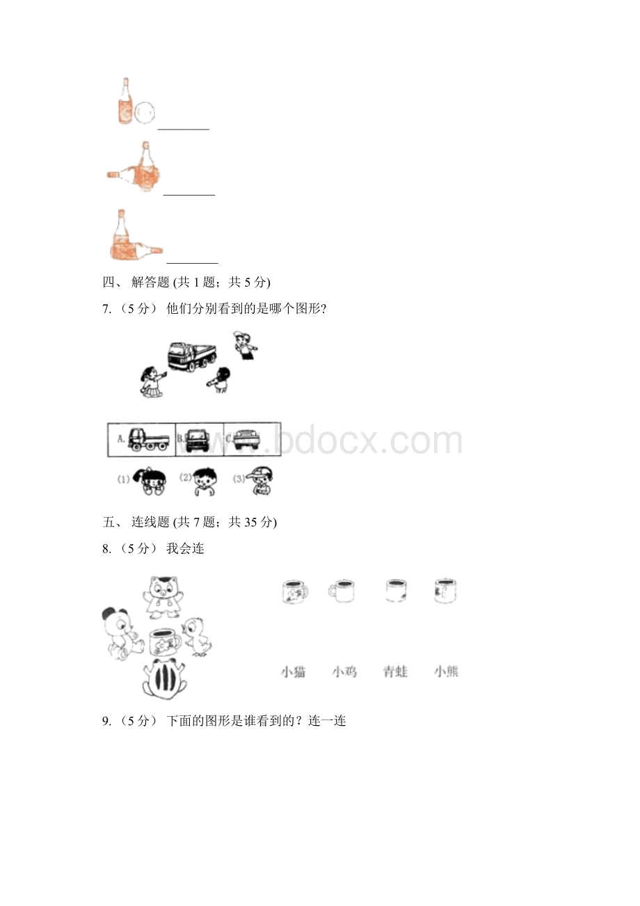 小学数学人教版二年级上册 5观察物体一A卷.docx_第3页