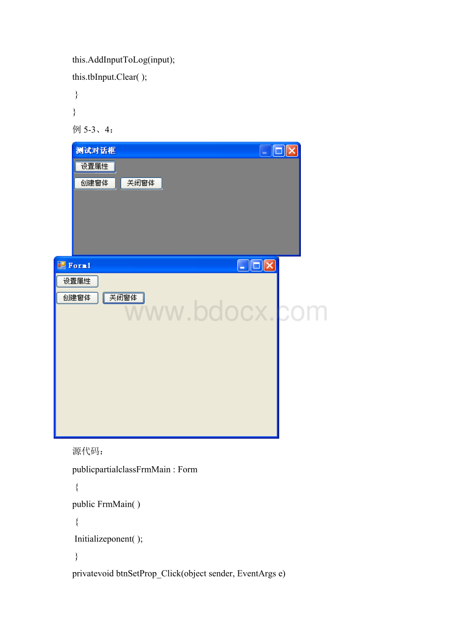 Windows窗体程序的开发实验报告Word格式文档下载.docx_第3页