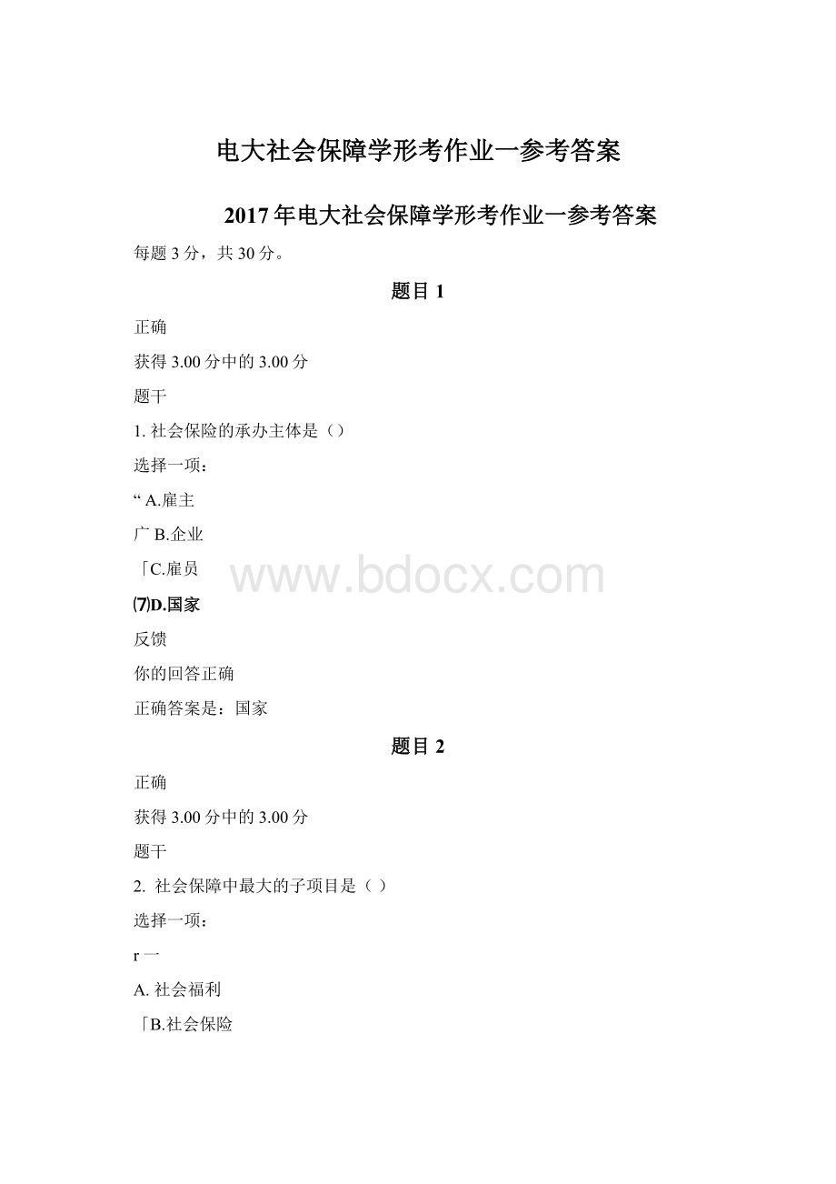 电大社会保障学形考作业一参考答案.docx