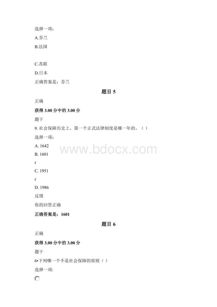 电大社会保障学形考作业一参考答案.docx_第3页