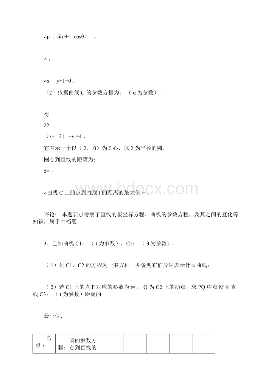 高中数学参数方程大题带解答.docx_第3页