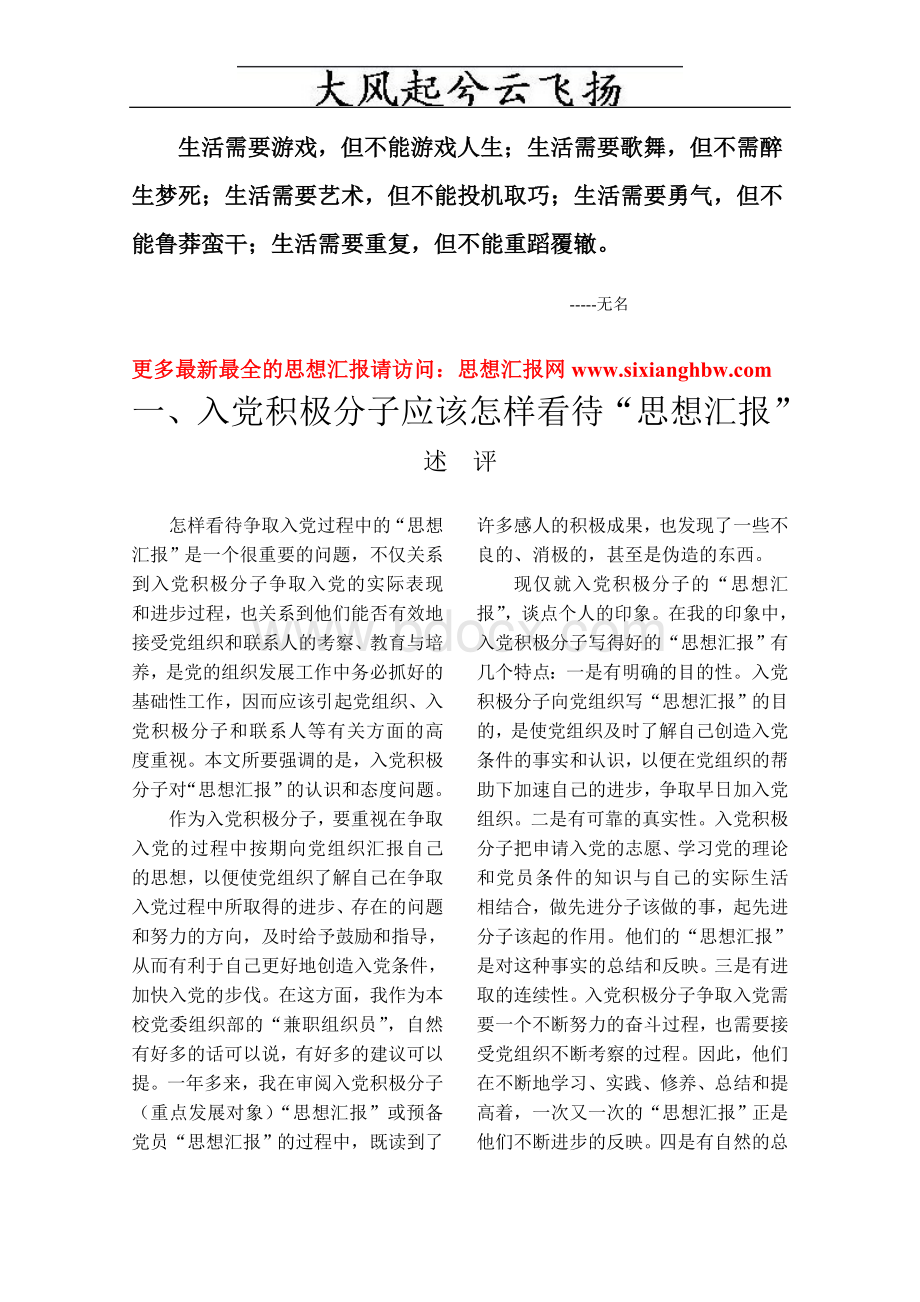 Ewtari最新入党积极分子思想汇报(内含8篇思想汇报范文)Word文档格式.doc