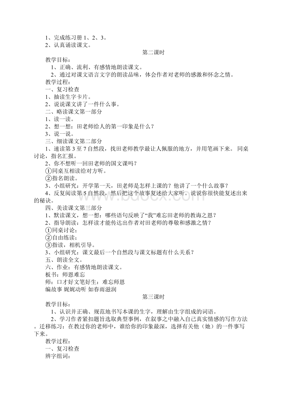 北师大版语文第七册《师恩难忘》教学设计.docx_第2页