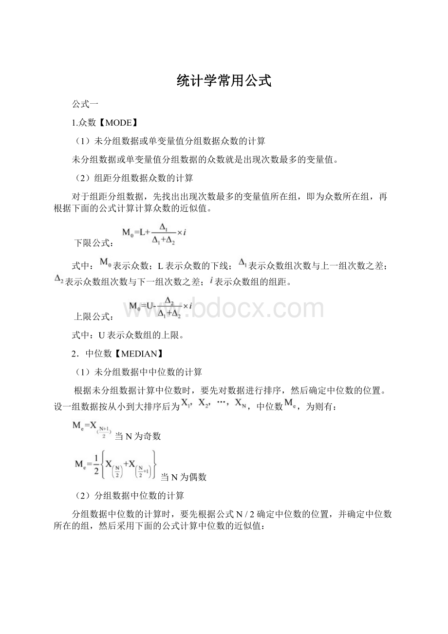 统计学常用公式Word格式文档下载.docx