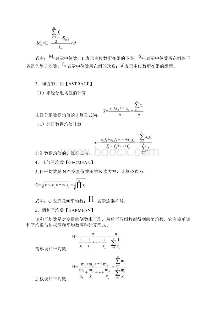 统计学常用公式Word格式文档下载.docx_第2页