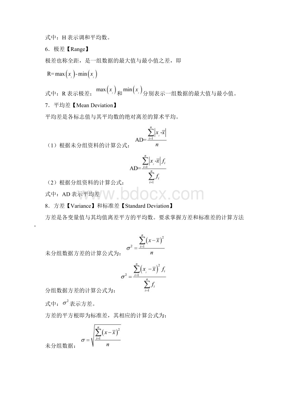 统计学常用公式Word格式文档下载.docx_第3页