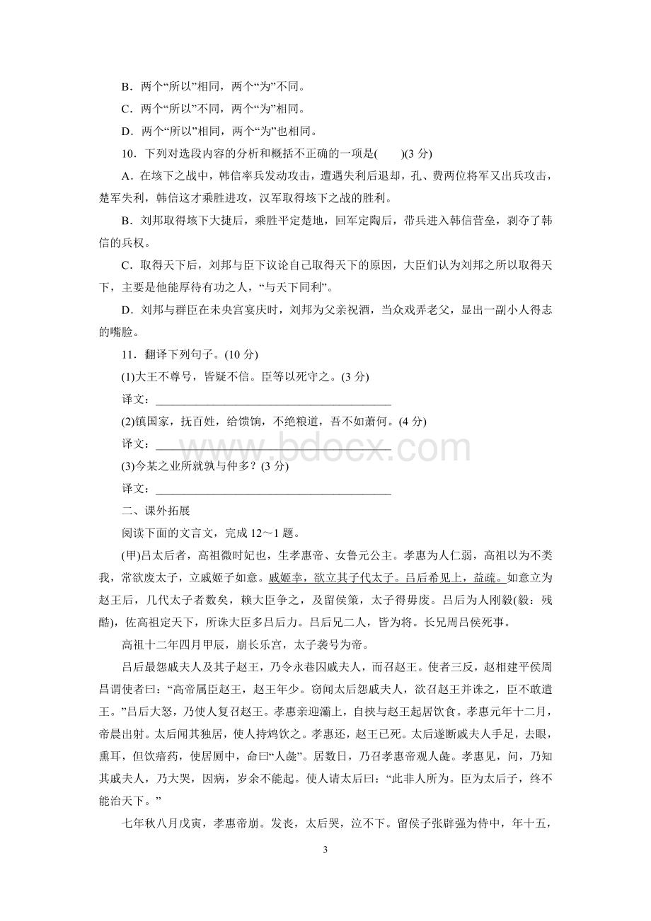 高祖本纪经典练习(含答案).doc_第3页