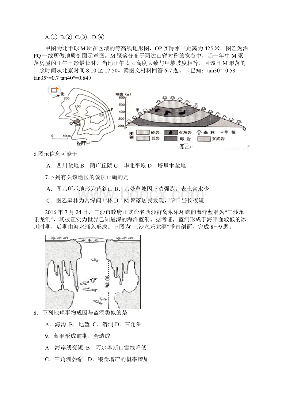 湖南省长沙市望城区第一中学高三地理上学期第三次调研.docx_第2页