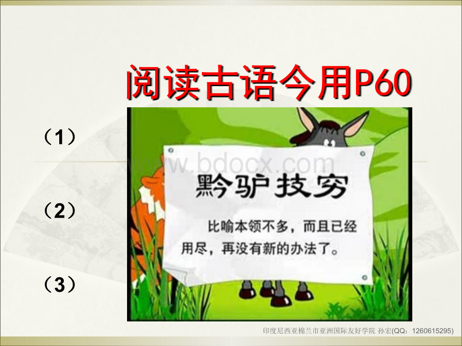 黔驴技穷.ppt_第3页