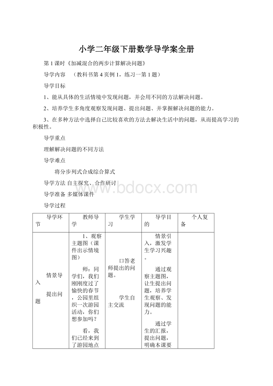 小学二年级下册数学导学案全册Word文档格式.docx_第1页