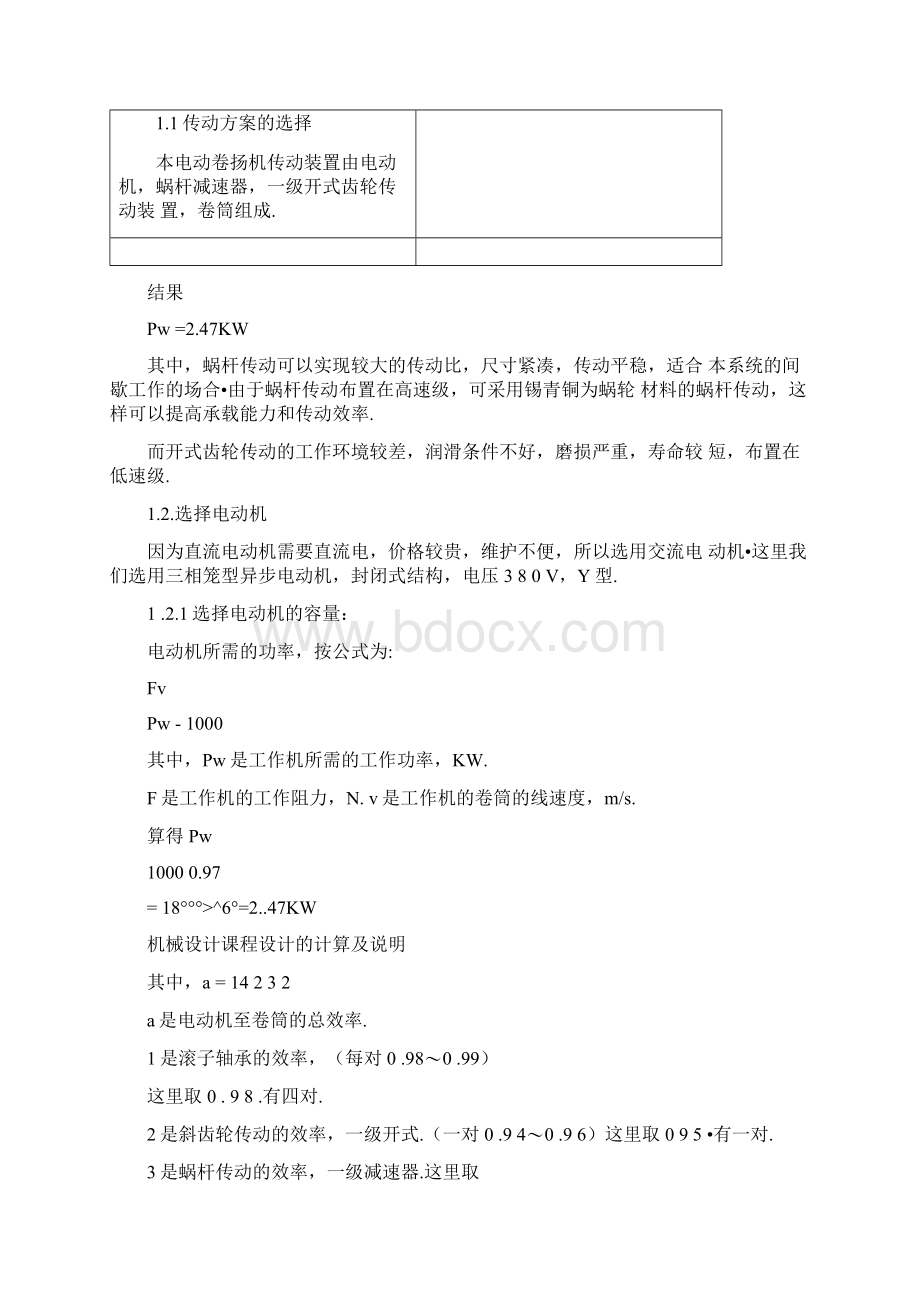 电动卷扬机传动装置的设计.docx_第2页