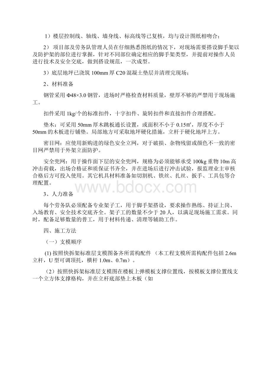 快拆架支撑系统现场施工方法Word格式.docx_第2页