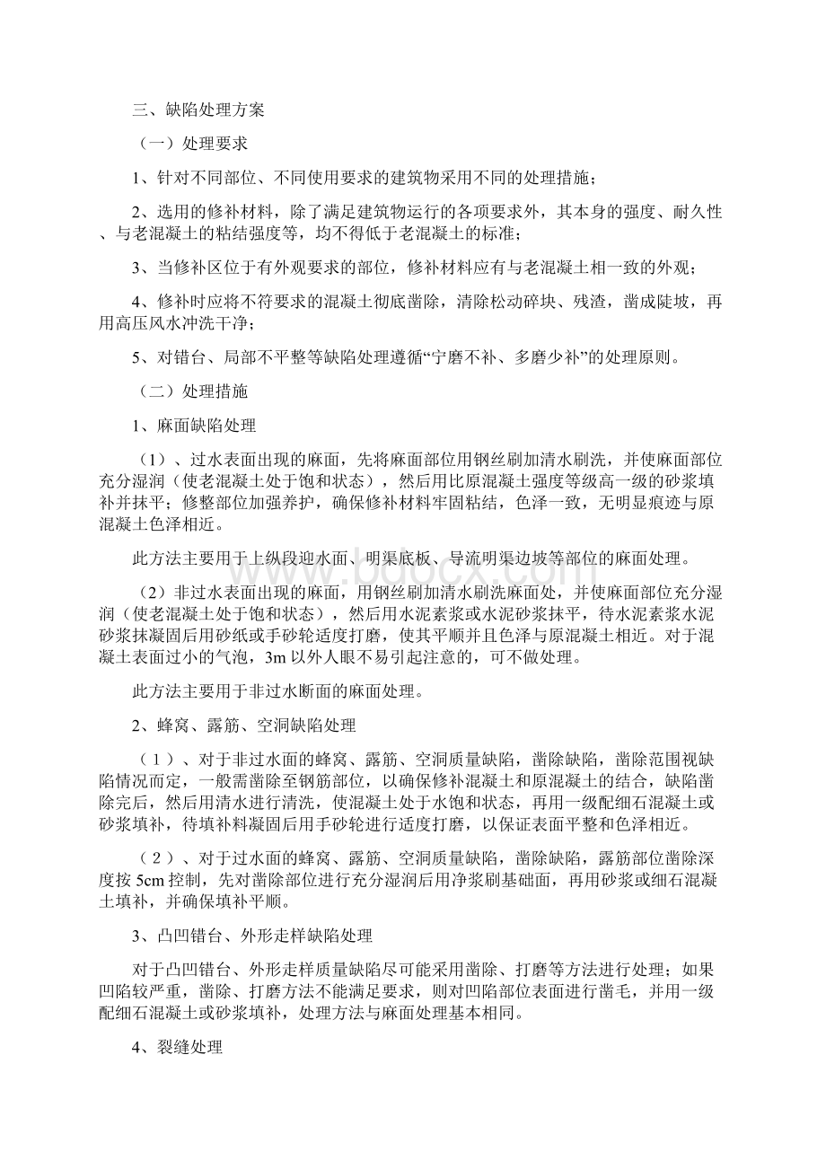 混凝土质量缺陷处理方案Word文档格式.docx_第3页