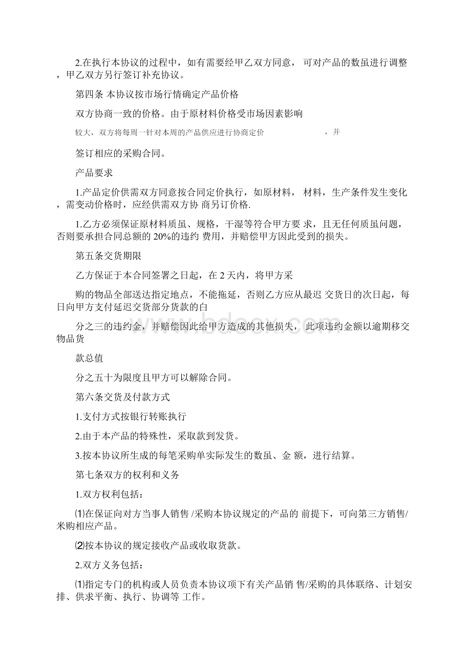 采购定价合同模板文档格式.docx_第2页