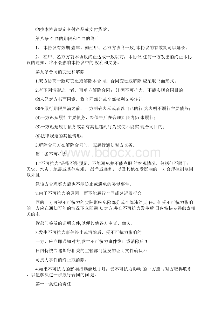 采购定价合同模板文档格式.docx_第3页