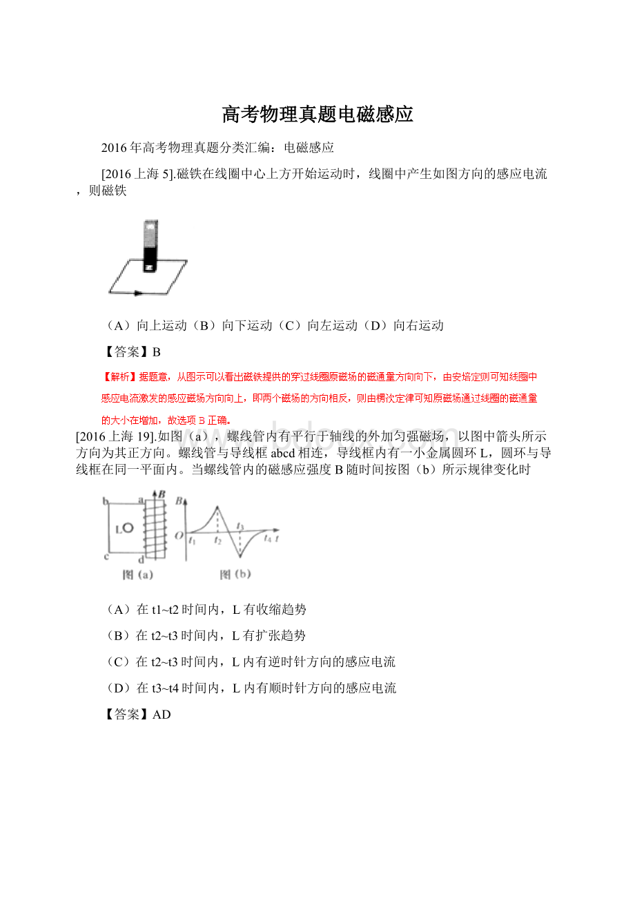 高考物理真题电磁感应Word格式.docx