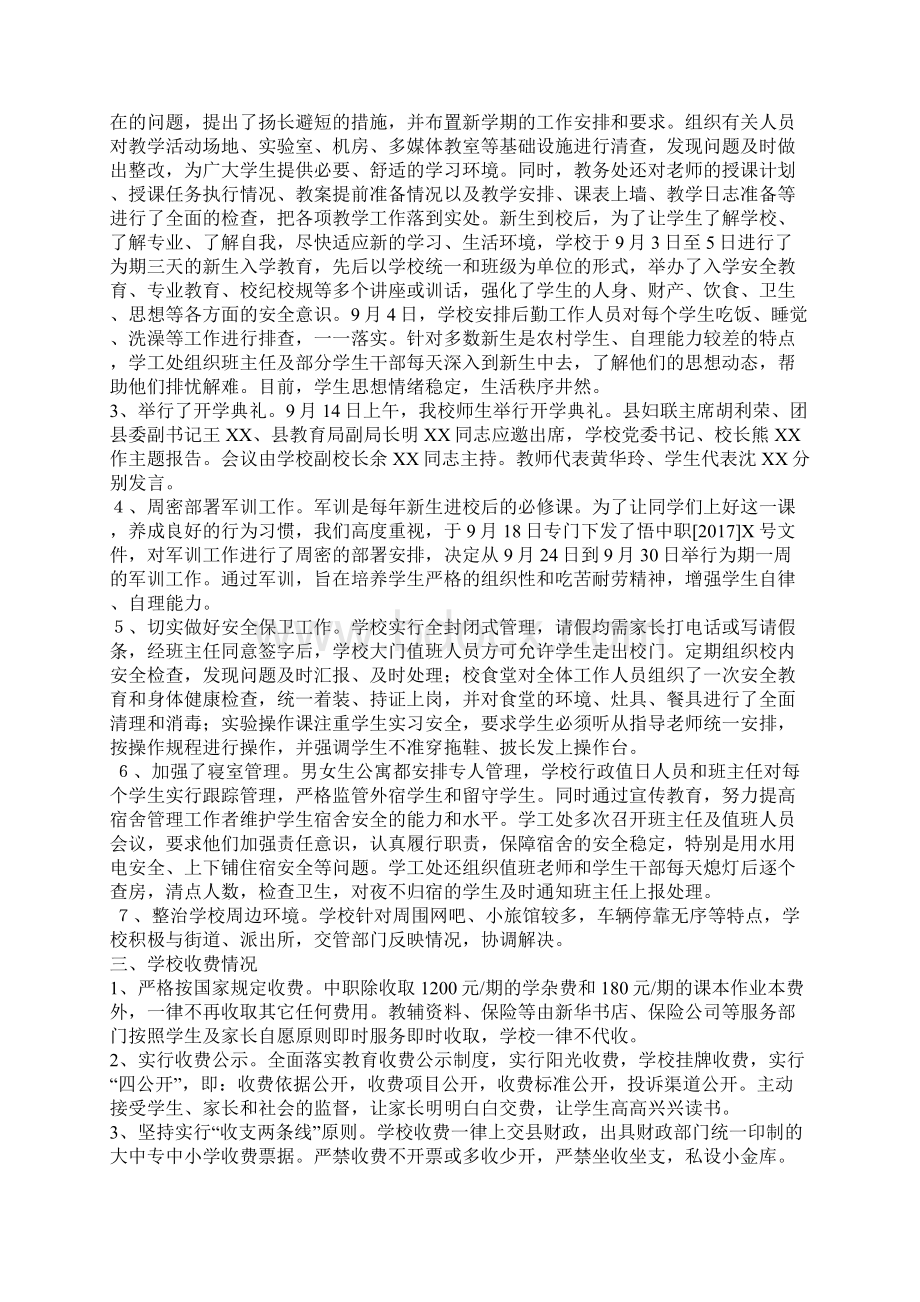 秋季开学工作情况汇报材料.docx_第2页