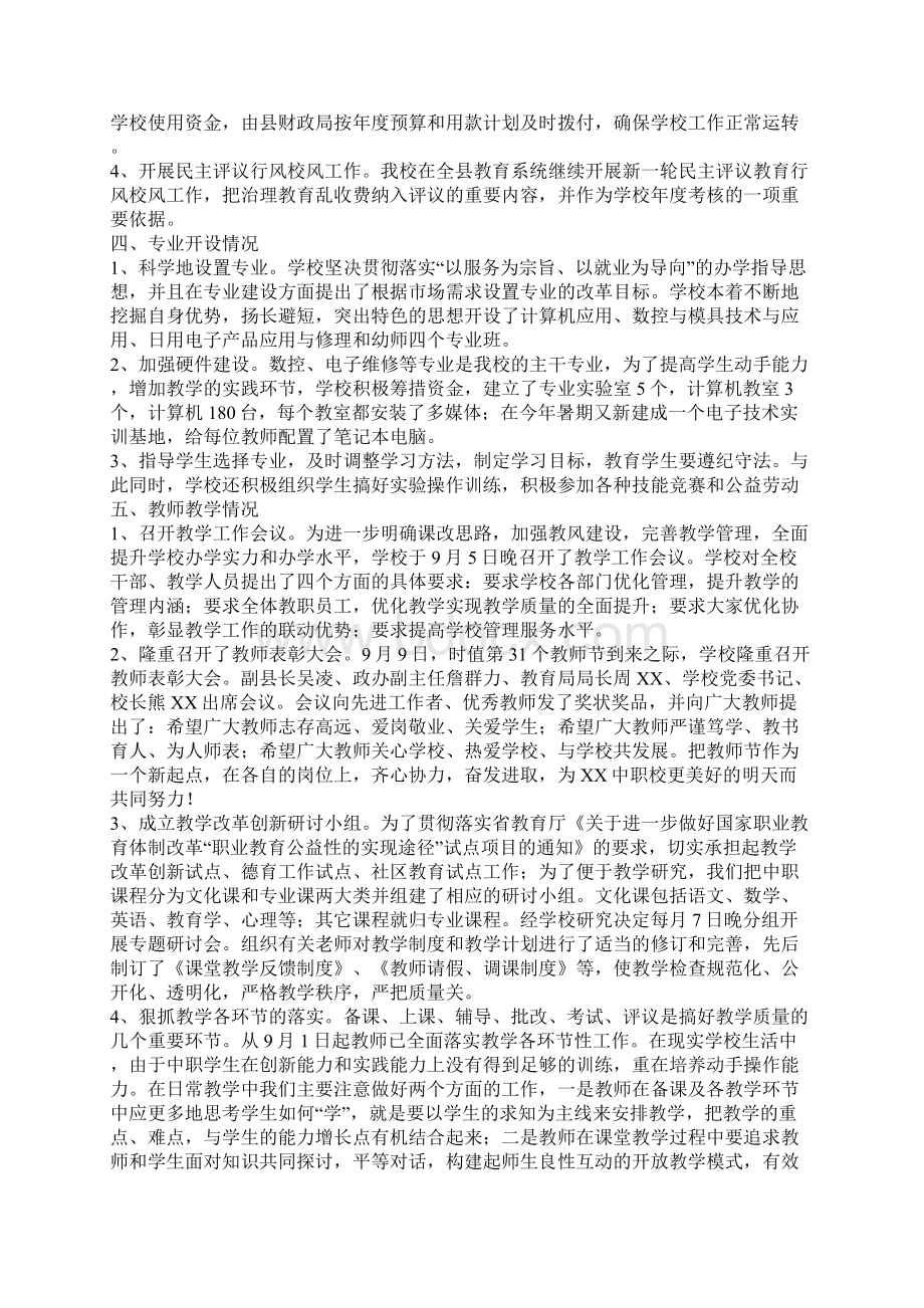 秋季开学工作情况汇报材料.docx_第3页