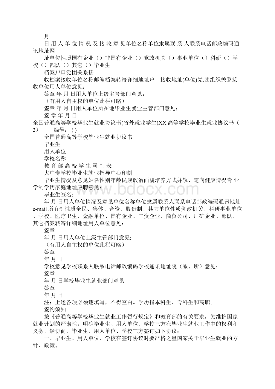 XX高等学校毕业生就业协议书3篇.docx_第3页