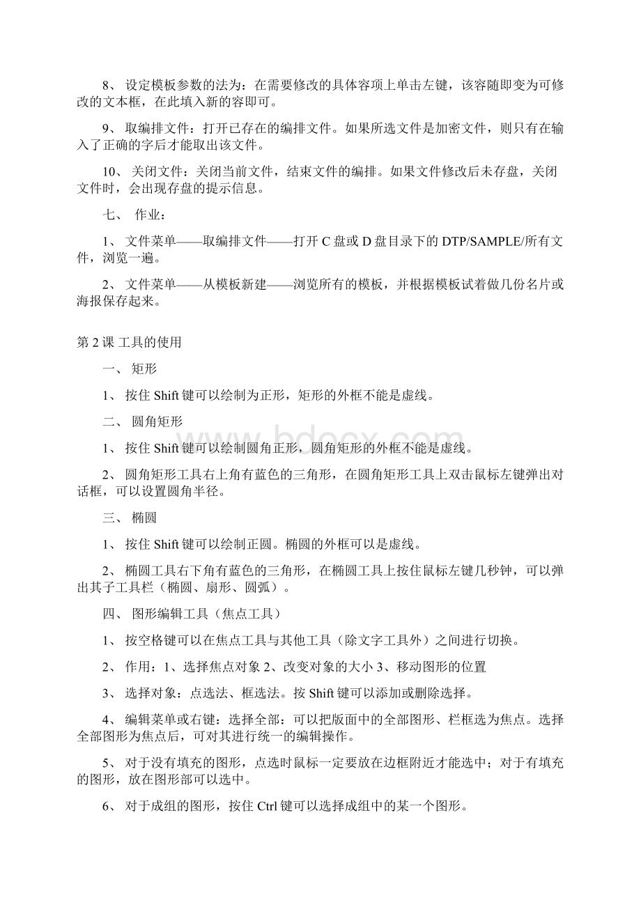 蒙泰50中文版备课教案Word格式文档下载.docx_第3页