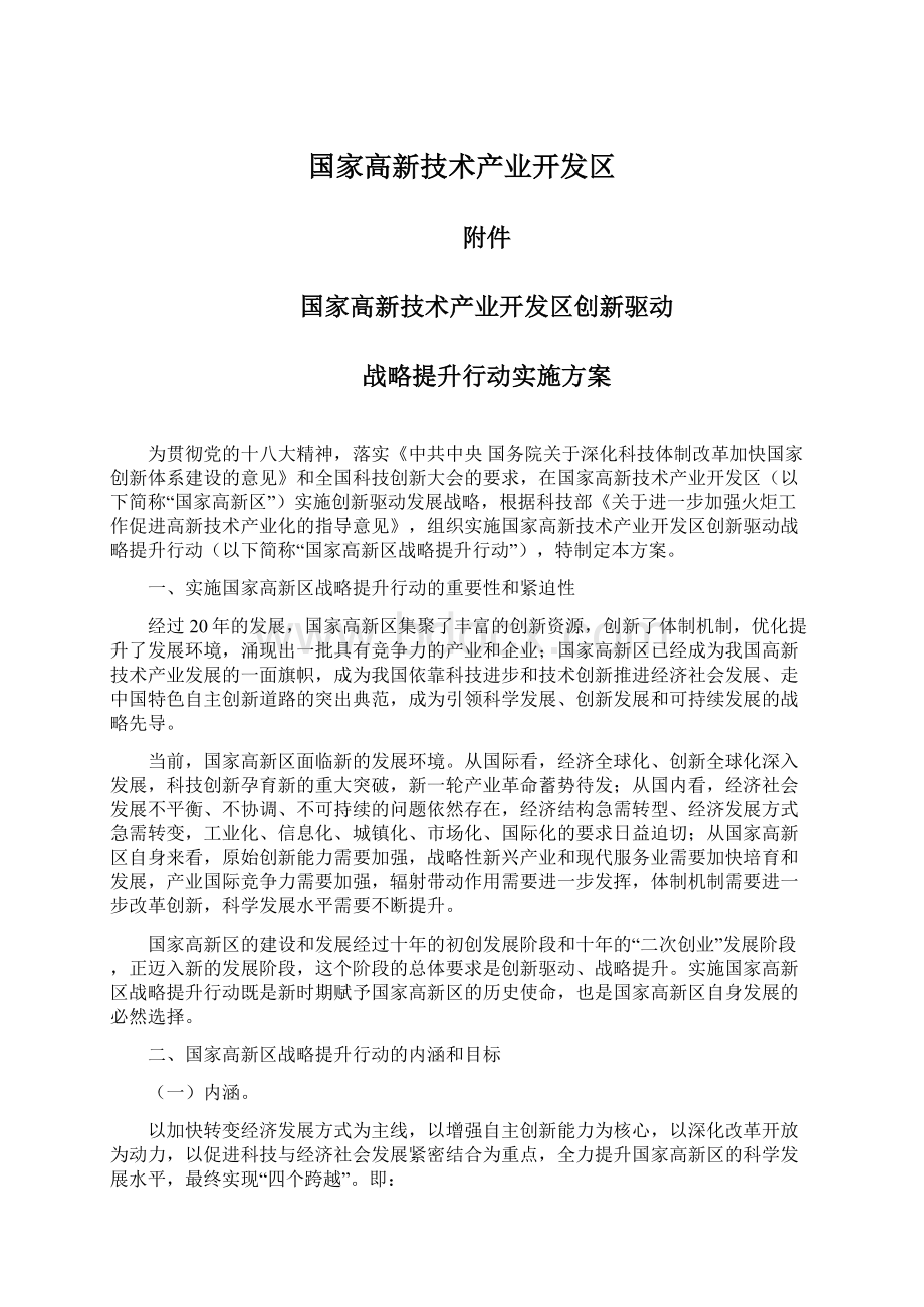 国家高新技术产业开发区.docx_第1页