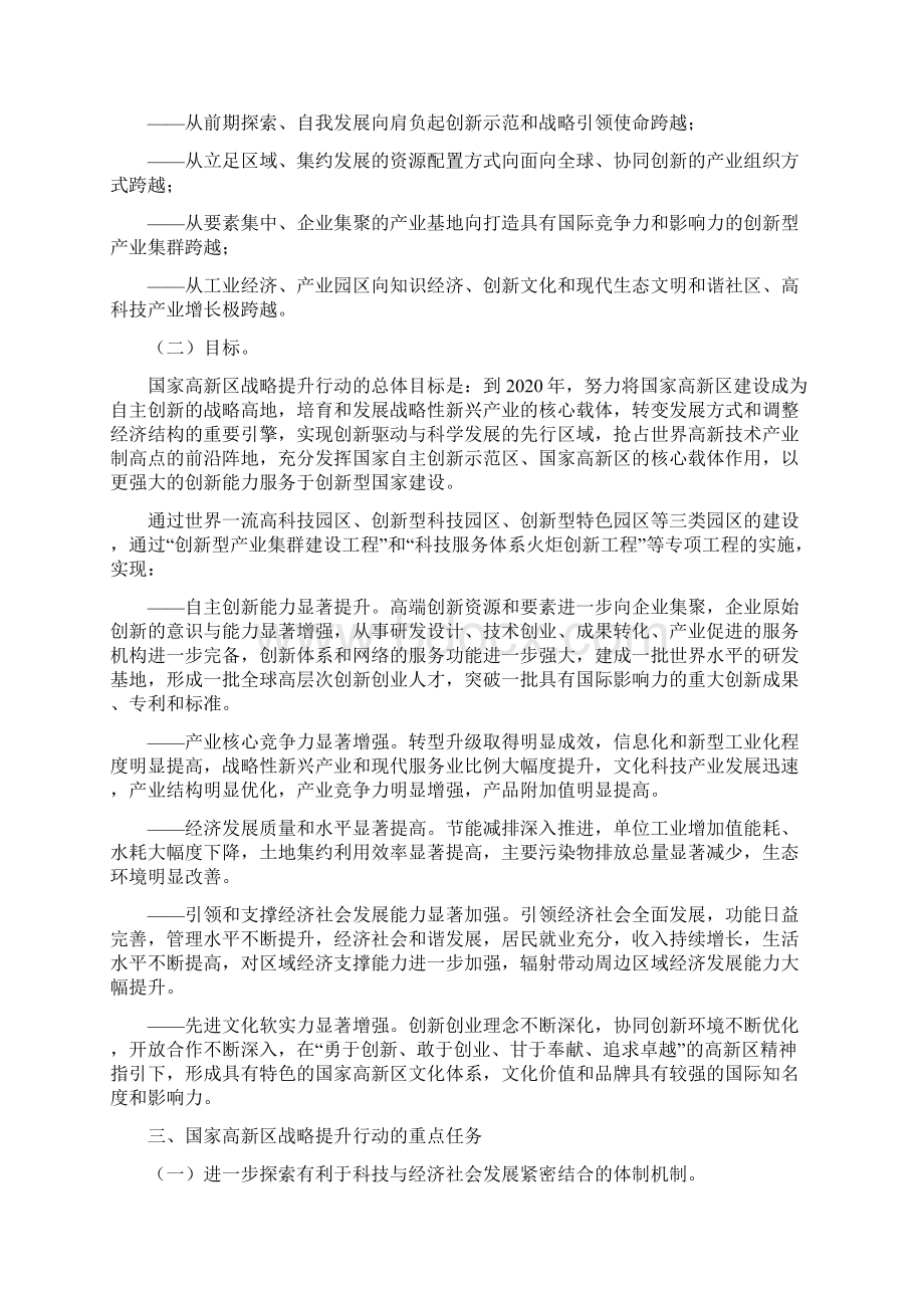 国家高新技术产业开发区.docx_第2页