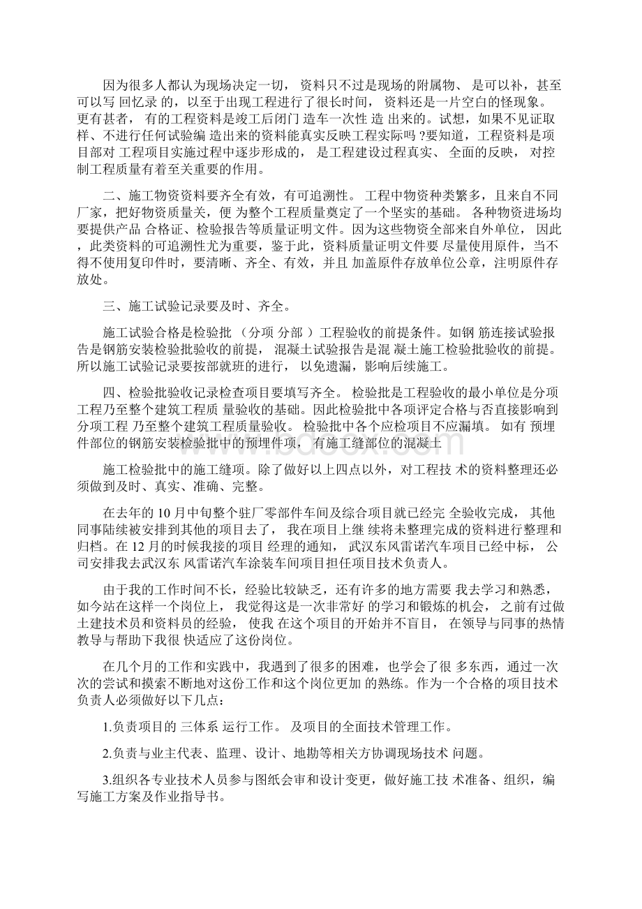 技术负责人个人工作总结与计划Word文档格式.docx_第3页