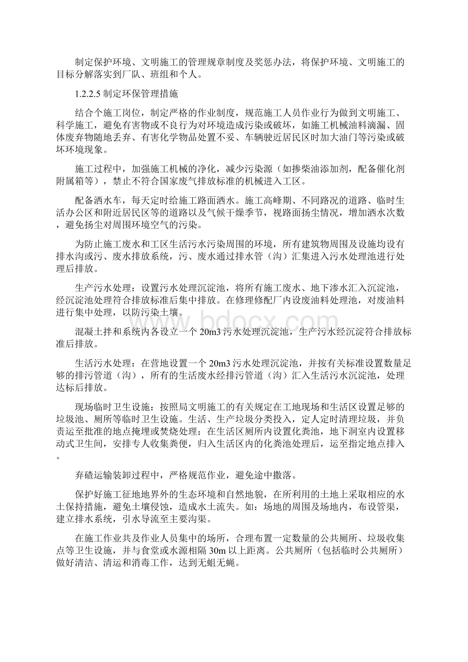 排水管网施工环境保护管理体系与措施Word文档格式.docx_第3页