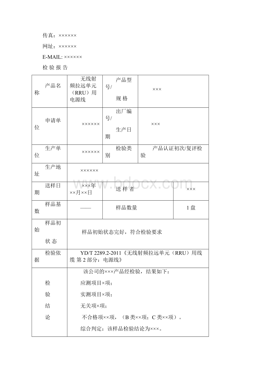 TLCJCXL053 无线射频拉远单元RRU用电源线 VA0.docx_第2页