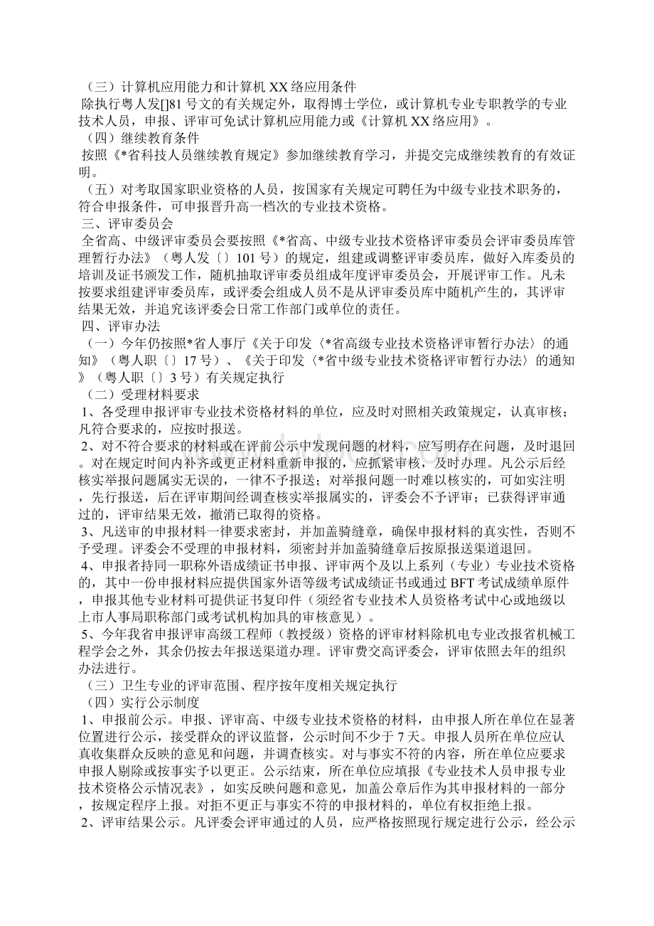 中一职称申报材料范文精选3篇全文Word文档格式.docx_第3页