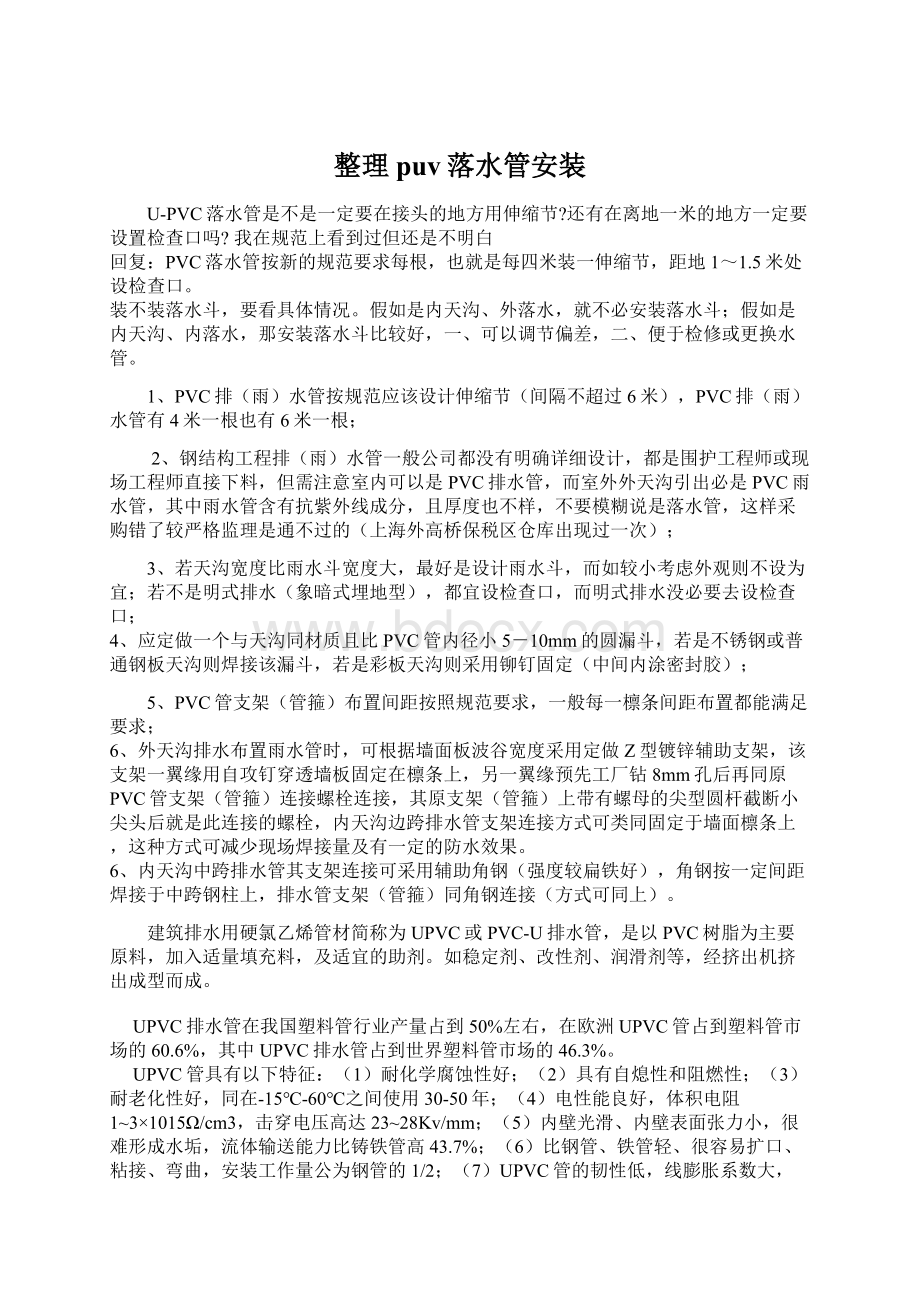 整理puv落水管安装Word文档格式.docx_第1页