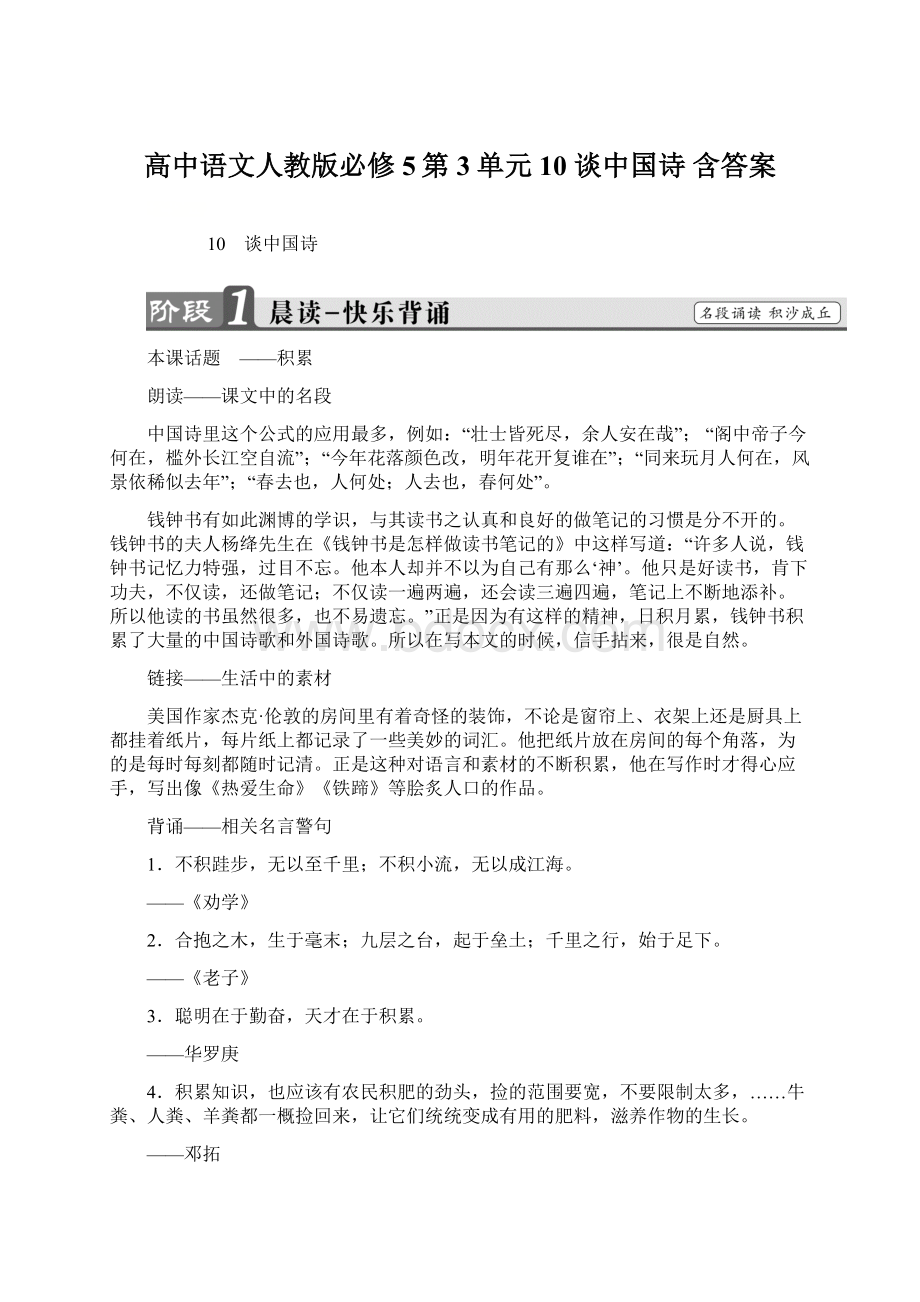 高中语文人教版必修5第3单元 10 谈中国诗 含答案.docx_第1页