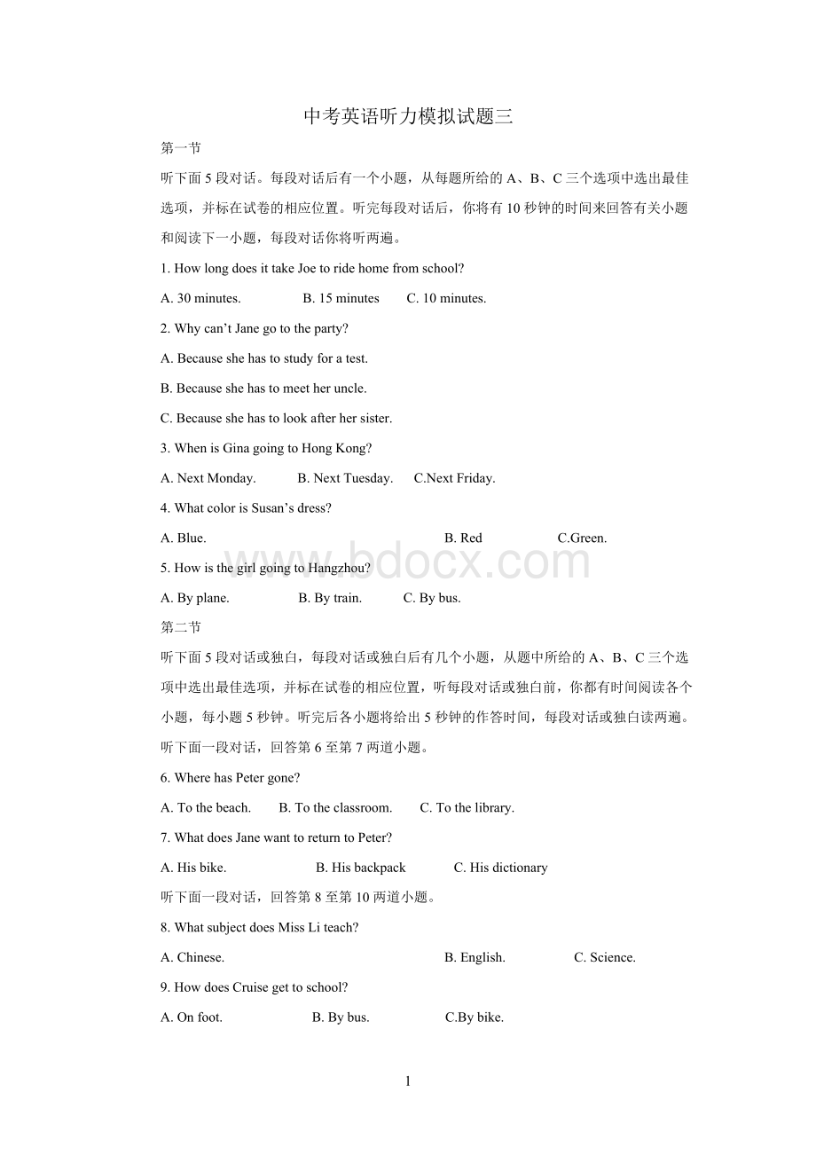 中考英语听力模拟试题三(附听力材料及答案)Word下载.doc_第1页