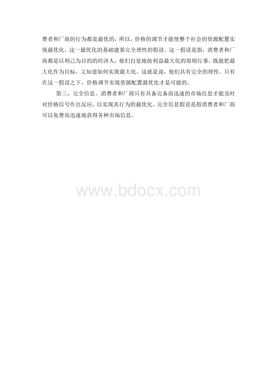 微观经济学第三版习题答案.doc_第3页