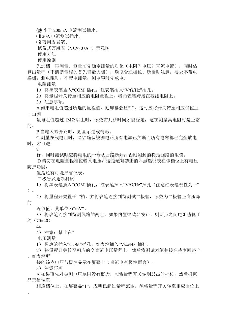 仪器仪表实习报告.docx_第2页