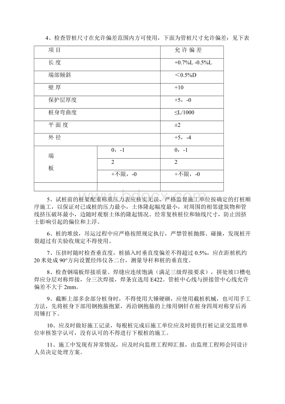 预应力管桩工程施工质量监理控制要点.docx_第2页