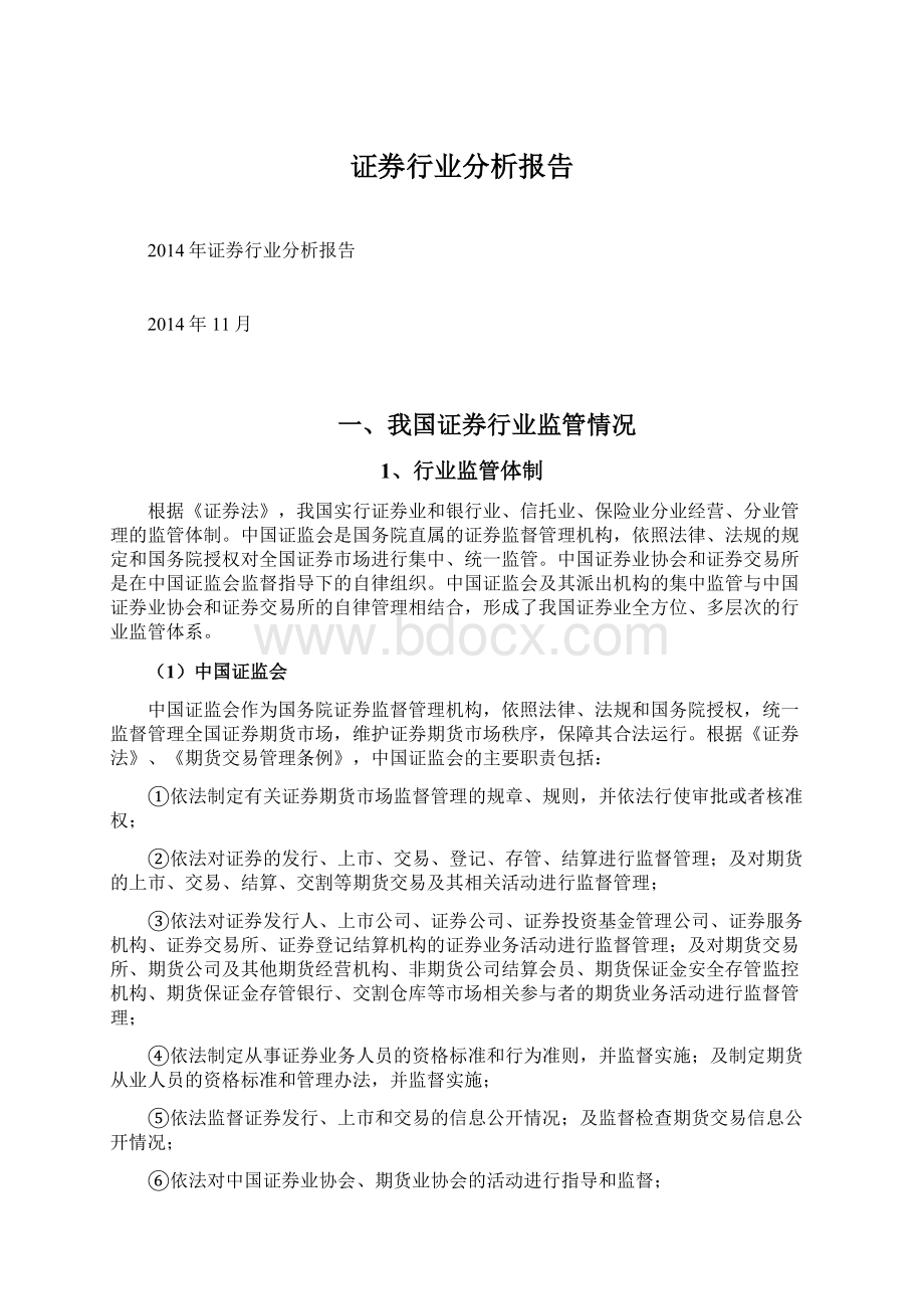 证券行业分析报告文档格式.docx