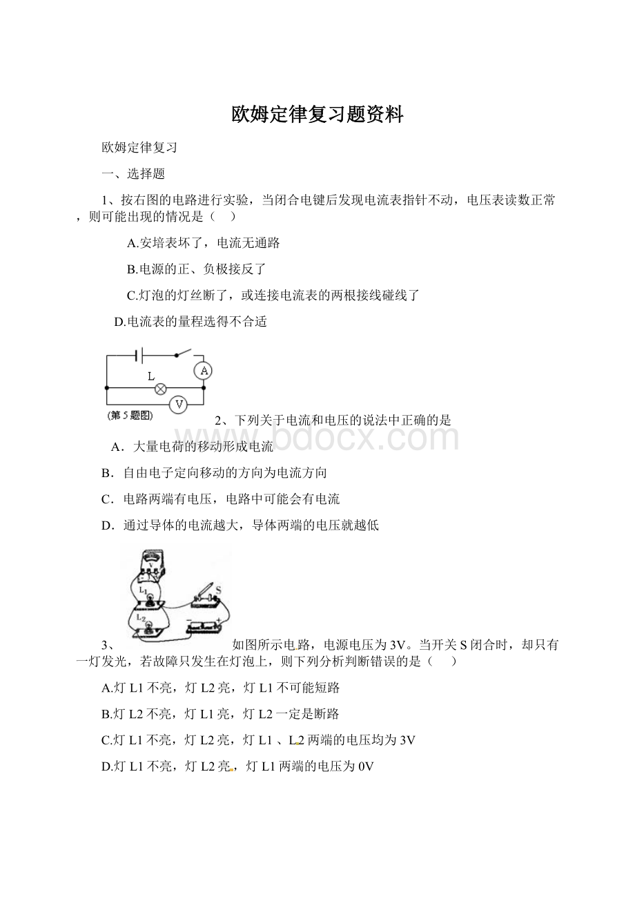 欧姆定律复习题资料Word格式.docx