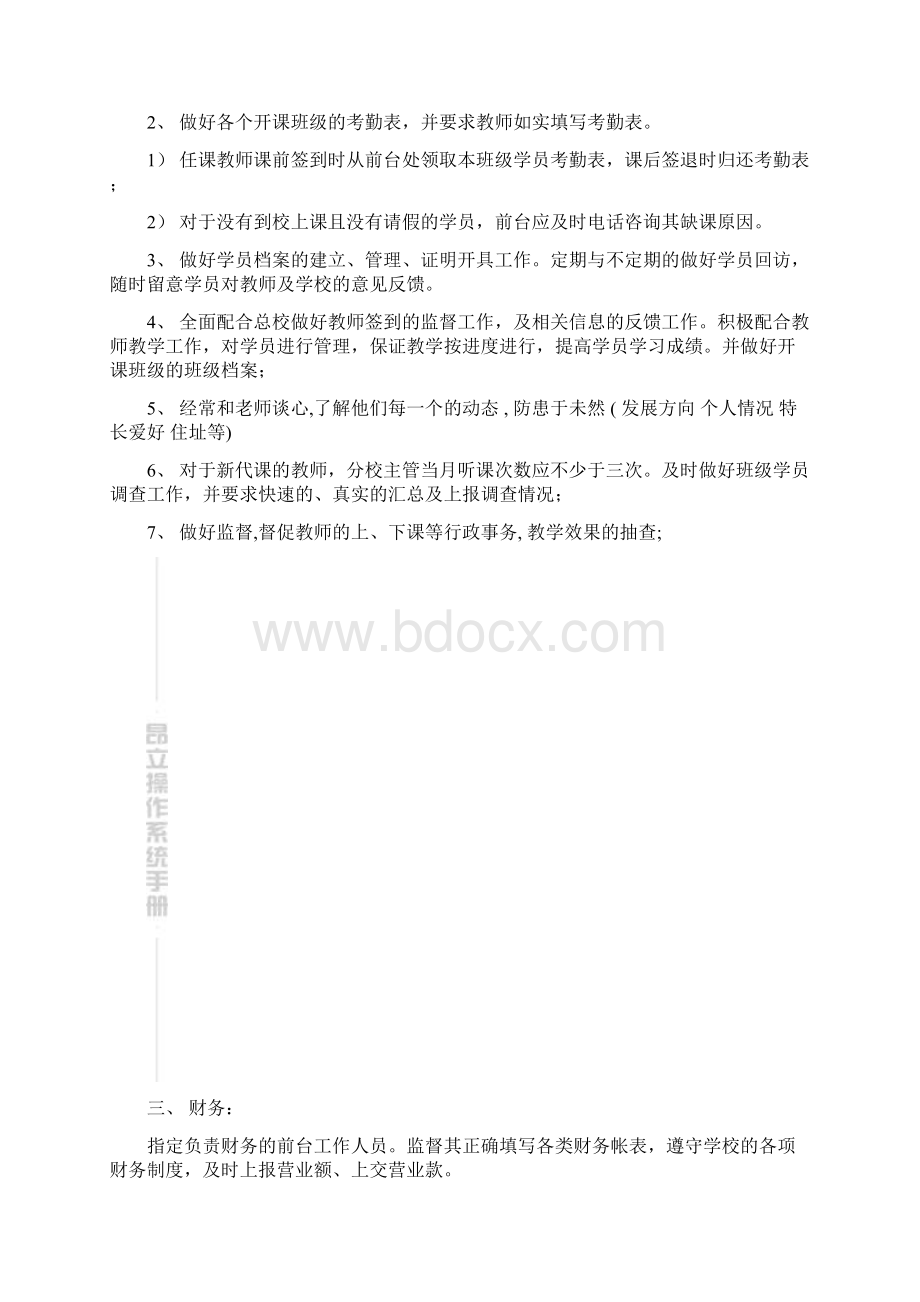 培训机构分校主管及校长工作职责及考核指标Word格式.docx_第2页