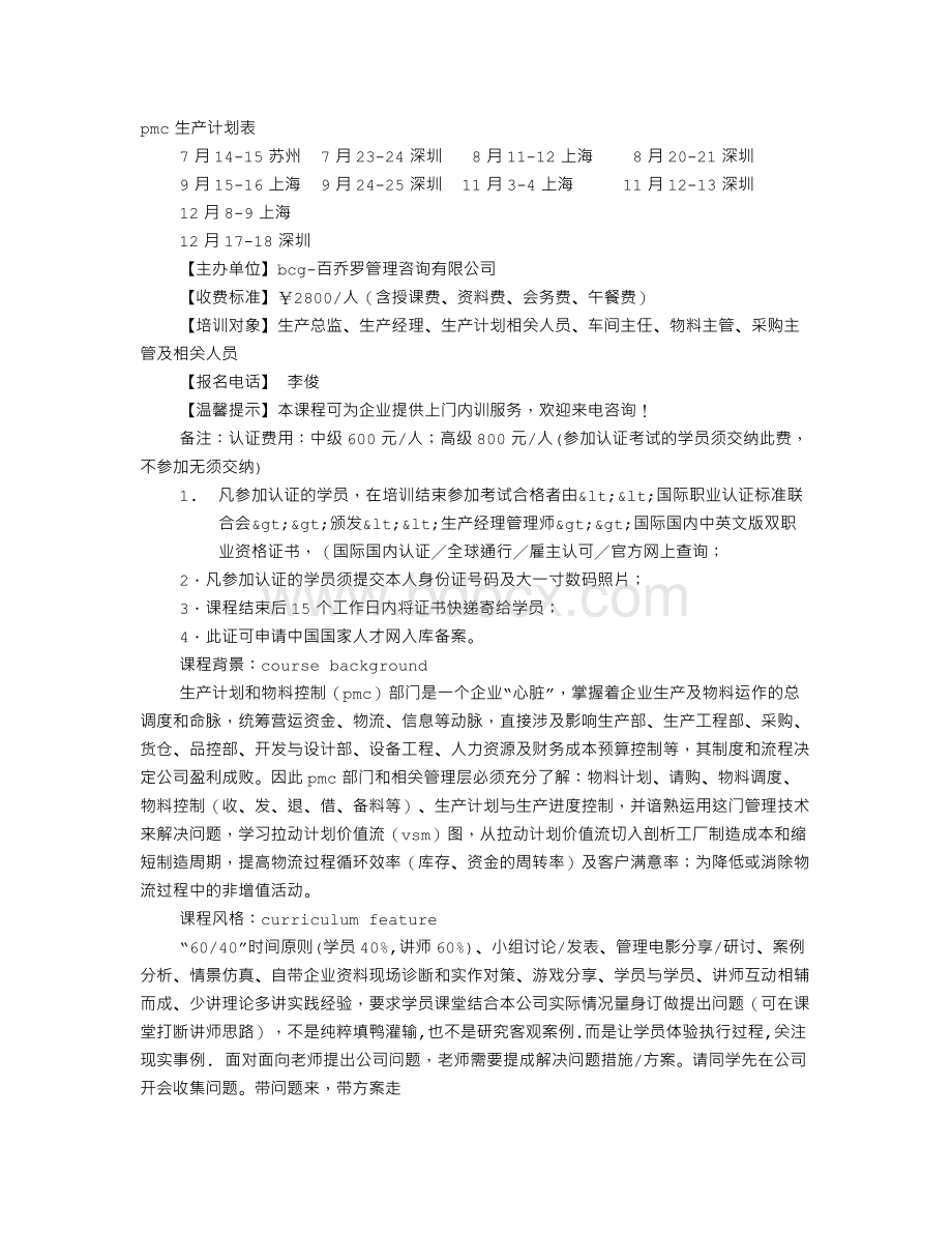 PMC计划表.doc_第1页