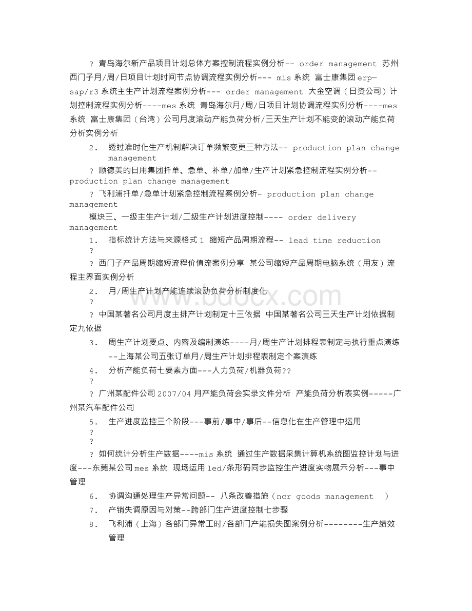 PMC计划表.doc_第3页