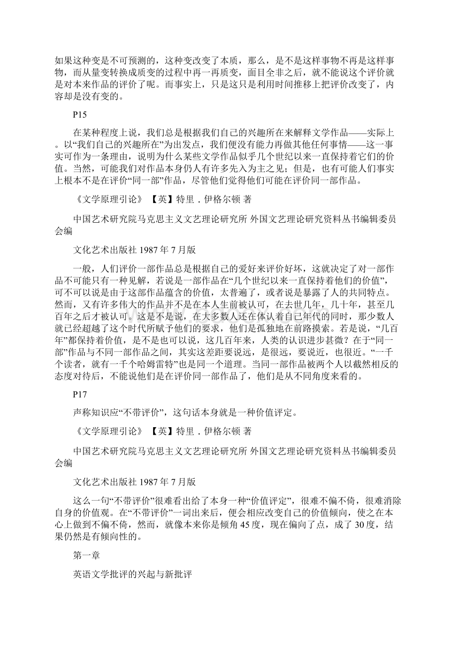 文学原理引论 读书笔记Word格式.docx_第3页