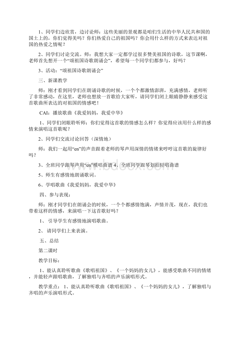 湘教版小学音乐四年级上册全册教案1文档格式.docx_第2页