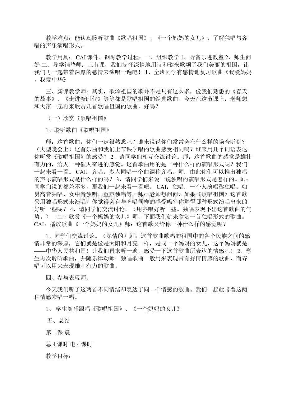 湘教版小学音乐四年级上册全册教案1文档格式.docx_第3页